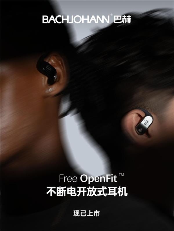 OpenFit开放式耳机戳到谁的痛点九游会J9巴赫换电耳机大火 Free(图4)